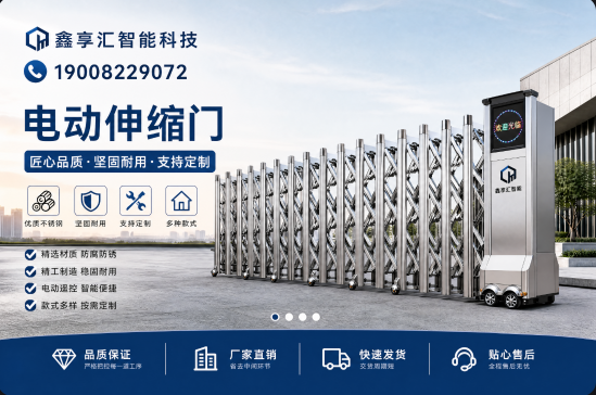 鑫亭汇智能科技 - 四川阿坝鑫亭汇智能科技-电动伸缩门